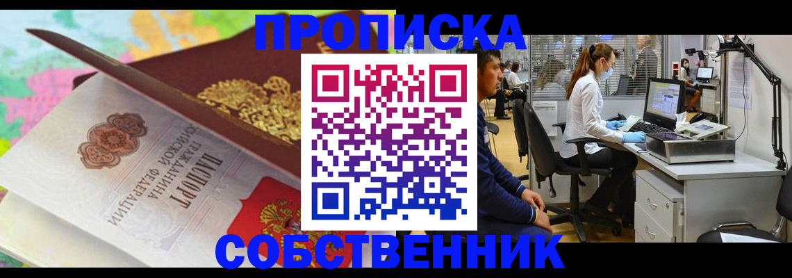 прописка в квартире в Карабаше